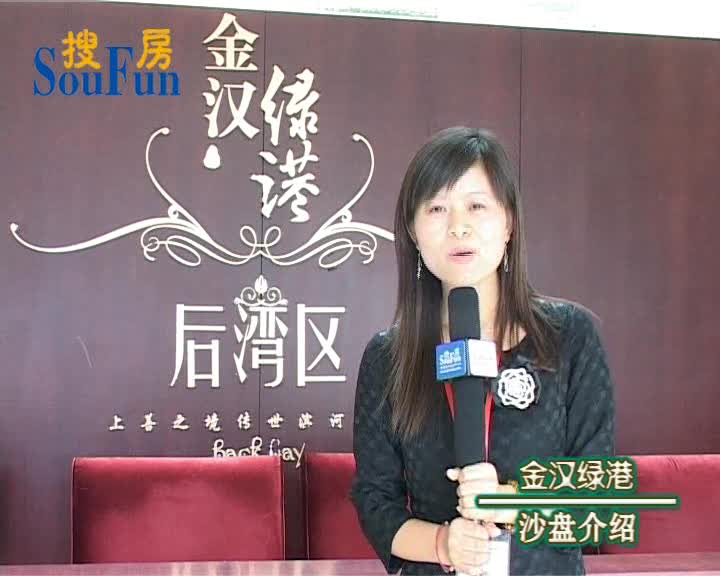 金汉绿港——沙盘介绍