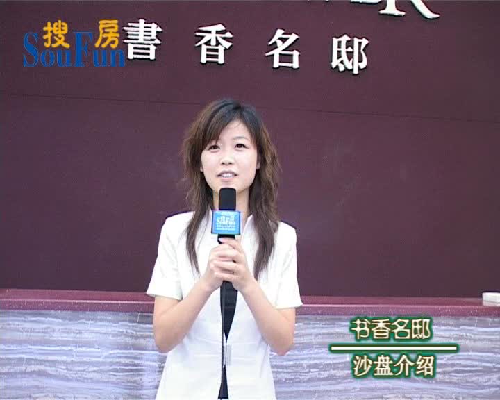 书香名邸——沙盘介绍