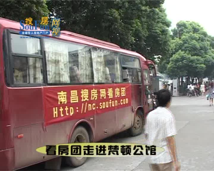看房团走进梵顿公馆