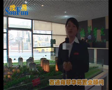 百通雍翠华苑沙盘推介
