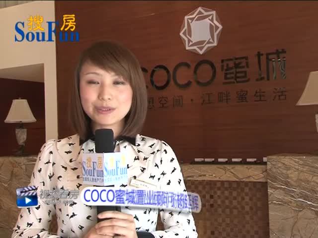 大海视频看房第42期——COCO蜜城